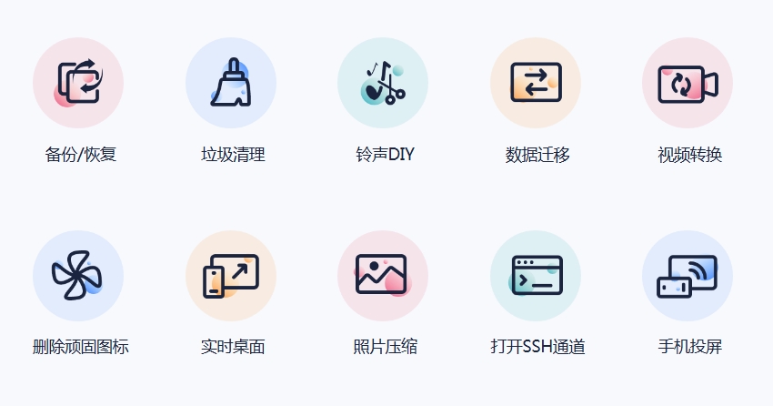 功能图标展示